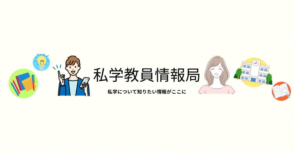 私学教員情報局 ゆうと|note