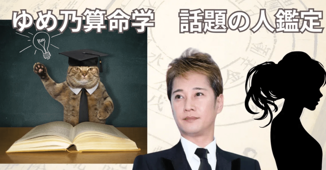 11，000引】ゆめ乃算命学 本気のフルハウス 算命学 独学