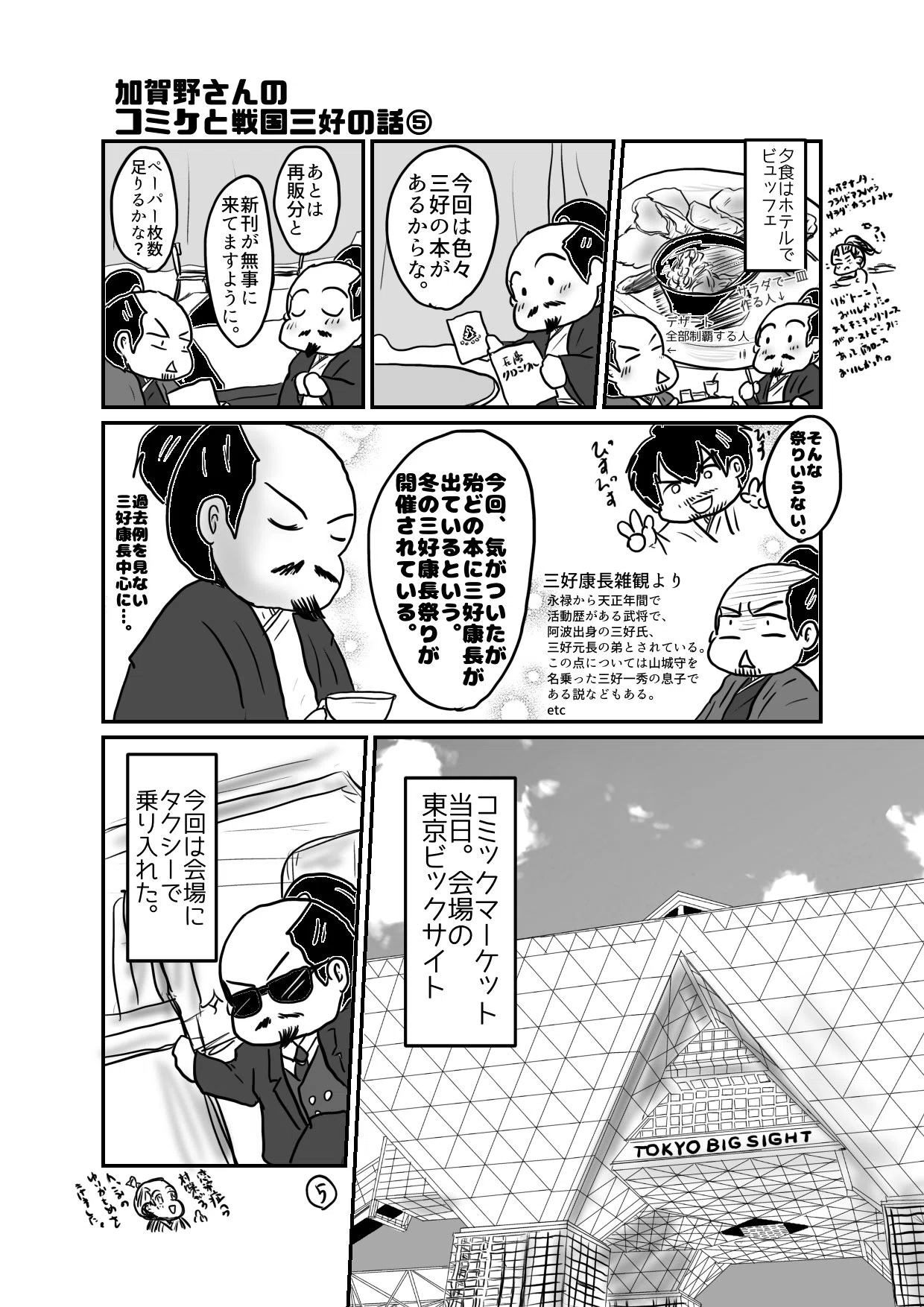 加賀野さんのコミケと戦国三好の話｜加賀野ようこ@戦国三好家と幕府と 