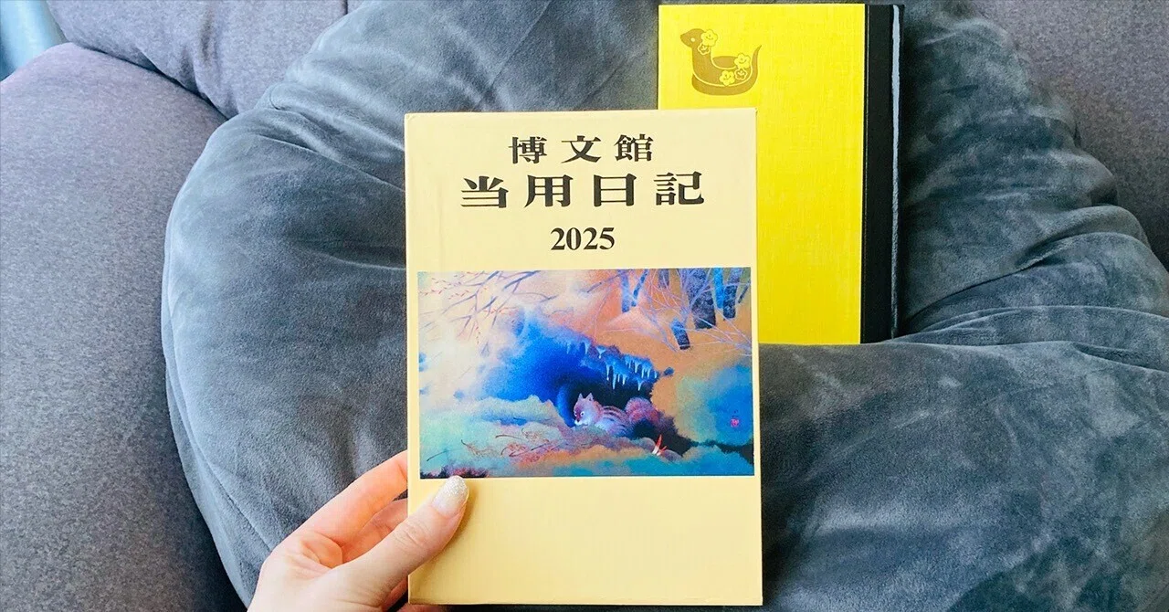 三日坊主の私が手書きの日記を習慣化するために博文館の当用日記を買っ 