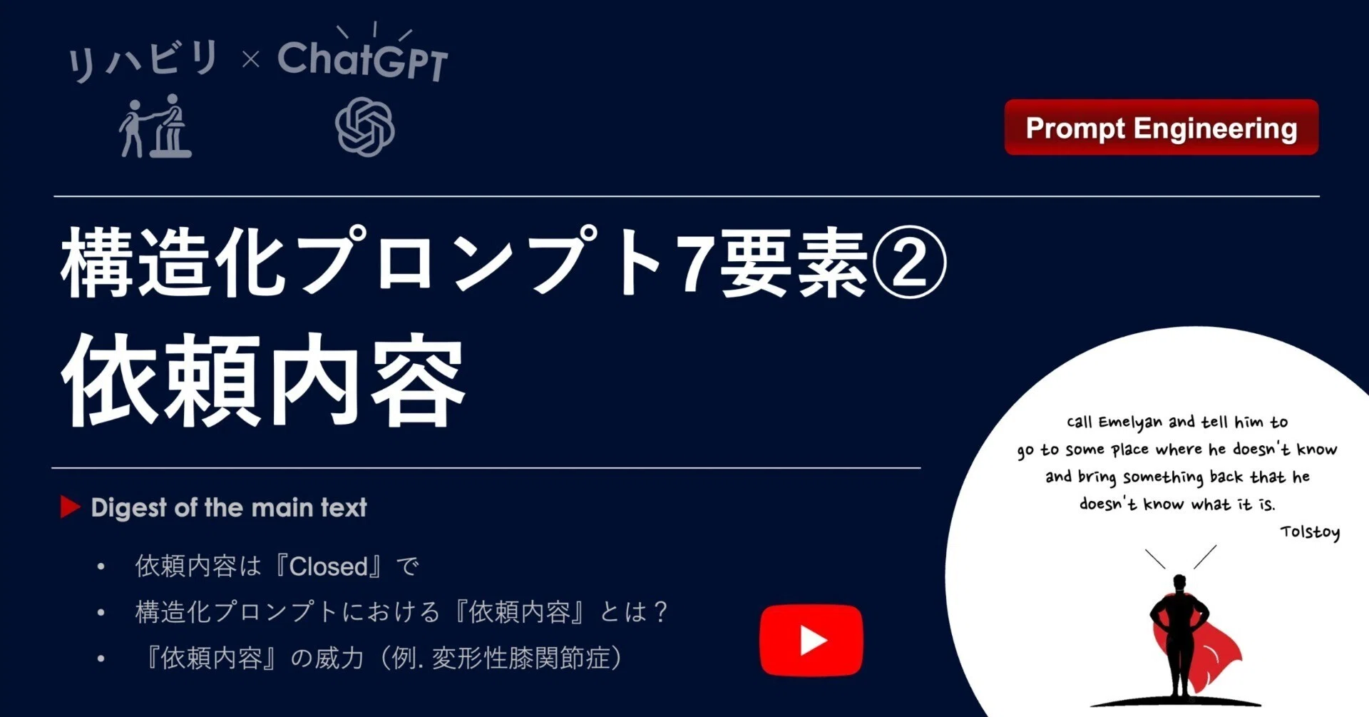 Rehab x ChatGPT] Structured Prompt 7 Elements (2): Request Content