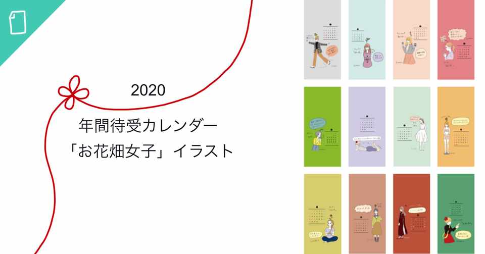 年間待受カレンダー 1月 12月 お花畑女子 販売開始 うみこ Note