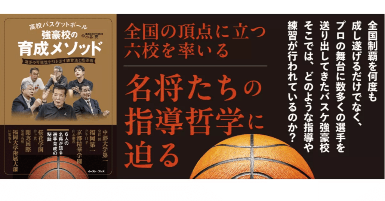 高校バスケットボール 強豪校の育成メソッド 選手の可能性を引き出す