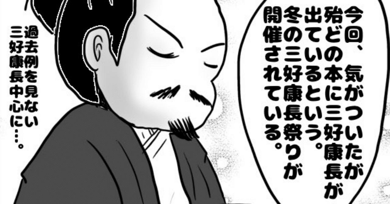 三好の回答‼︎ 三好の応戦‼︎ 加賀野さんのコミケと戦国三好の話｜加賀野ようこ@戦国三好家と幕府と