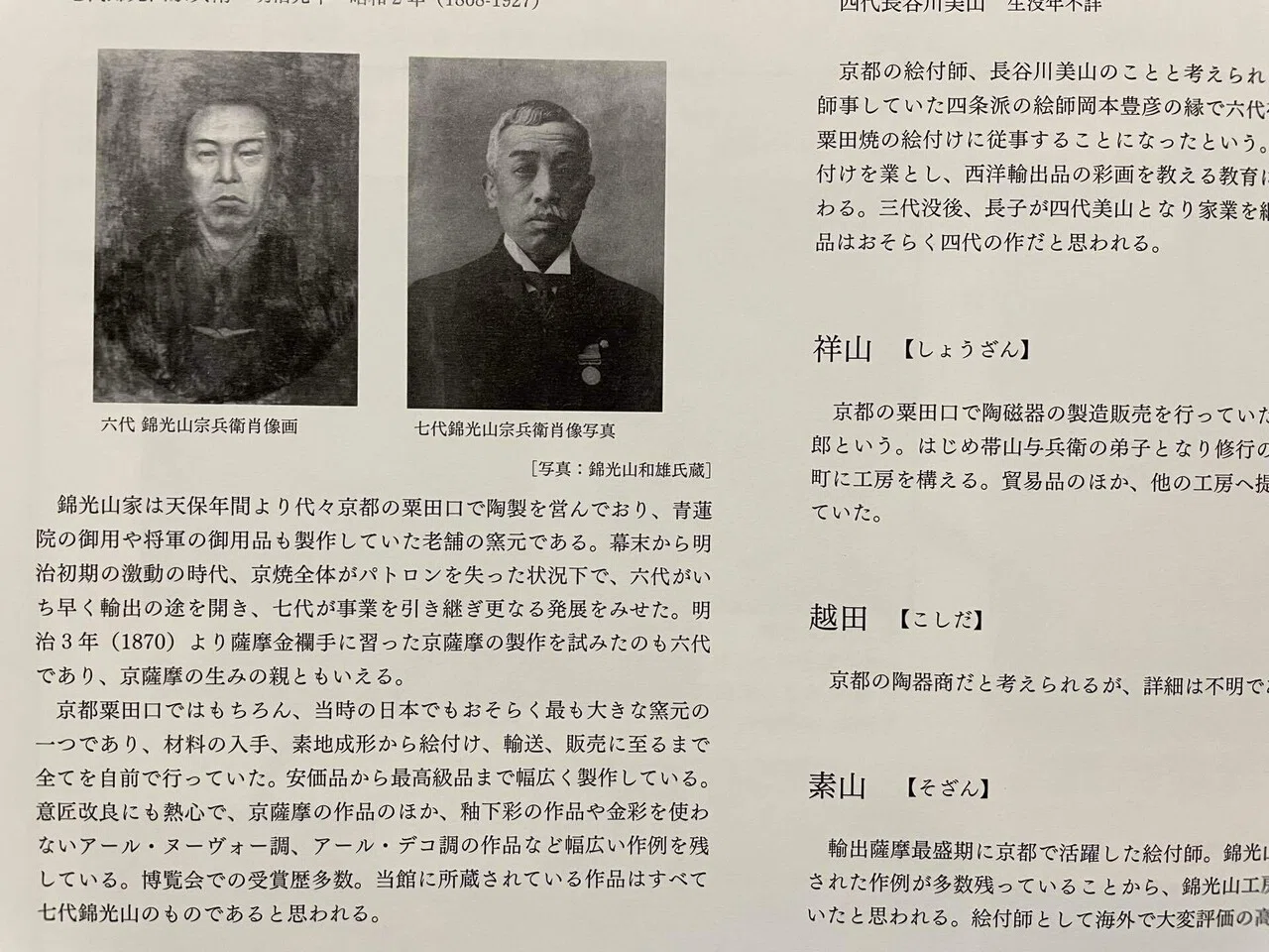 EDOYA　Original　drawing.of　 京都粟田植髪堂　明治22年 京都清水三年坂美術館・村田理如館長のご逝去を悼む - 錦光山和雄の