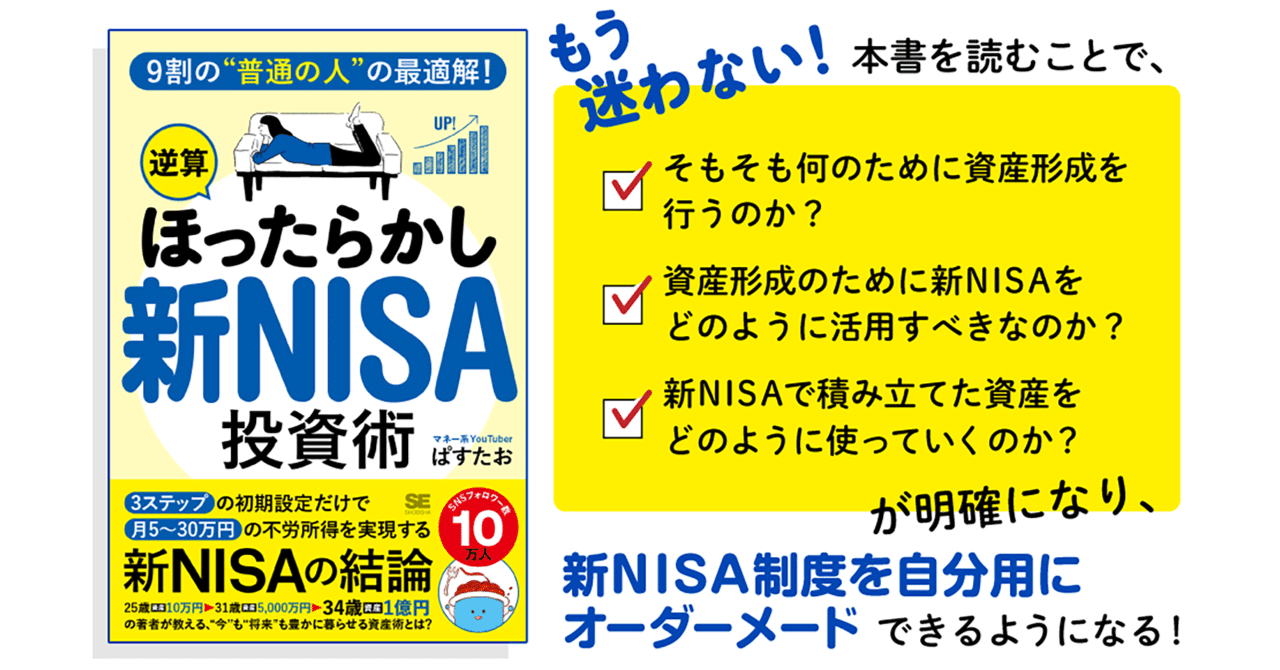 NISAで投資信託、どれがいいの？ 年間コストは0.1％と1％でどう違う？｜翔泳社のビジネスとITの本