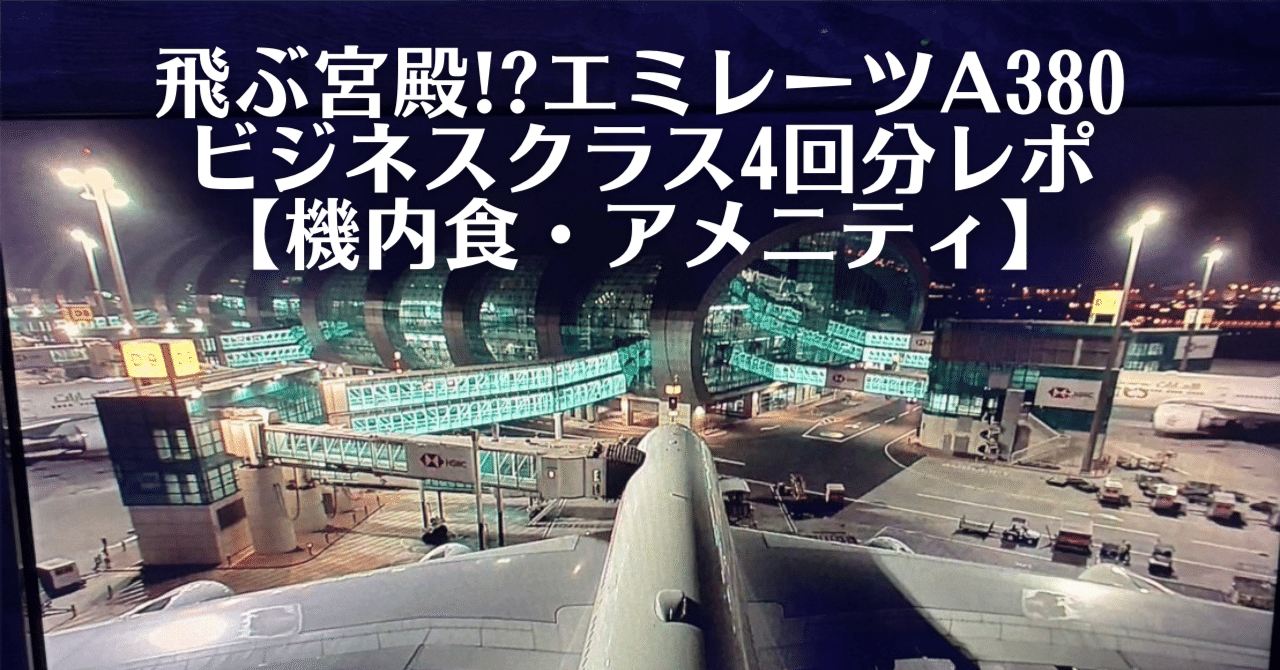 エミレーツ航空　ビジネスクラスメニュー、安全のしおり エミレーツ航空 ビジネスクラスメニュー、安全のしおり - メルカリ