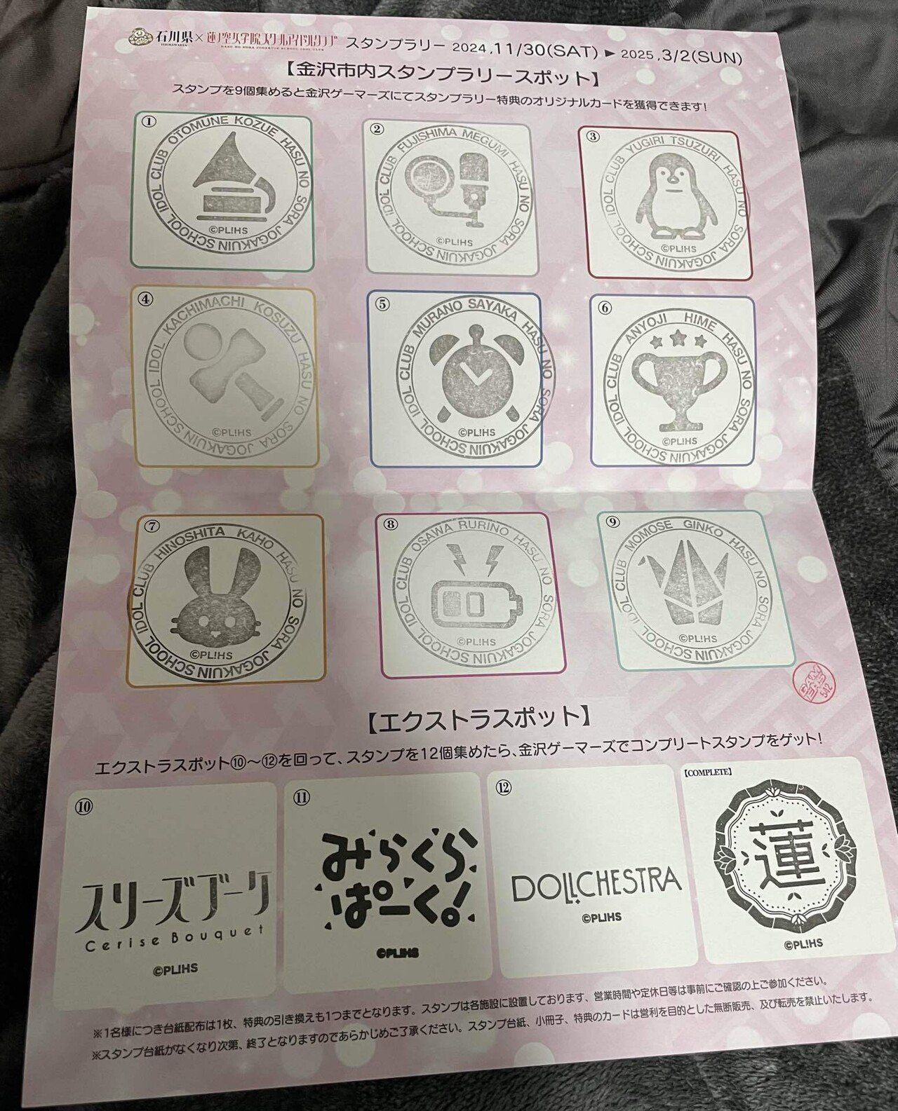 蓮ノ空スタンプラリー フルコンプの旅｜ざいぺん