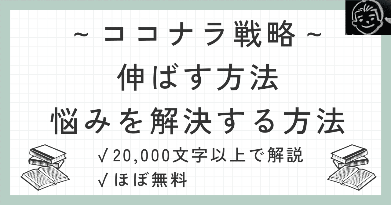 【ココナラ戦略】伸ばす方法・悩みを解決する方法【全部載せ】｜kenblog
