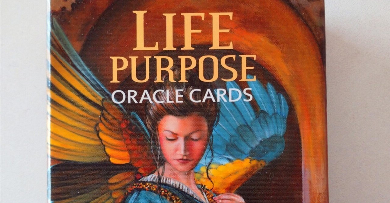 ライフパーパスオラクルカード·ディリーガイダンスオラクルカード