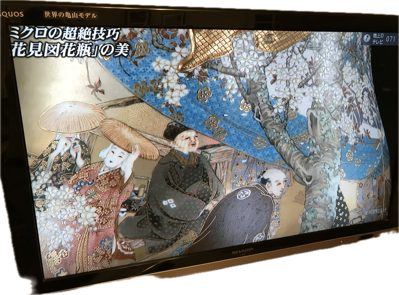 京都清水三年坂美術館・村田理如館長のご逝去を悼む - 錦光山和雄の