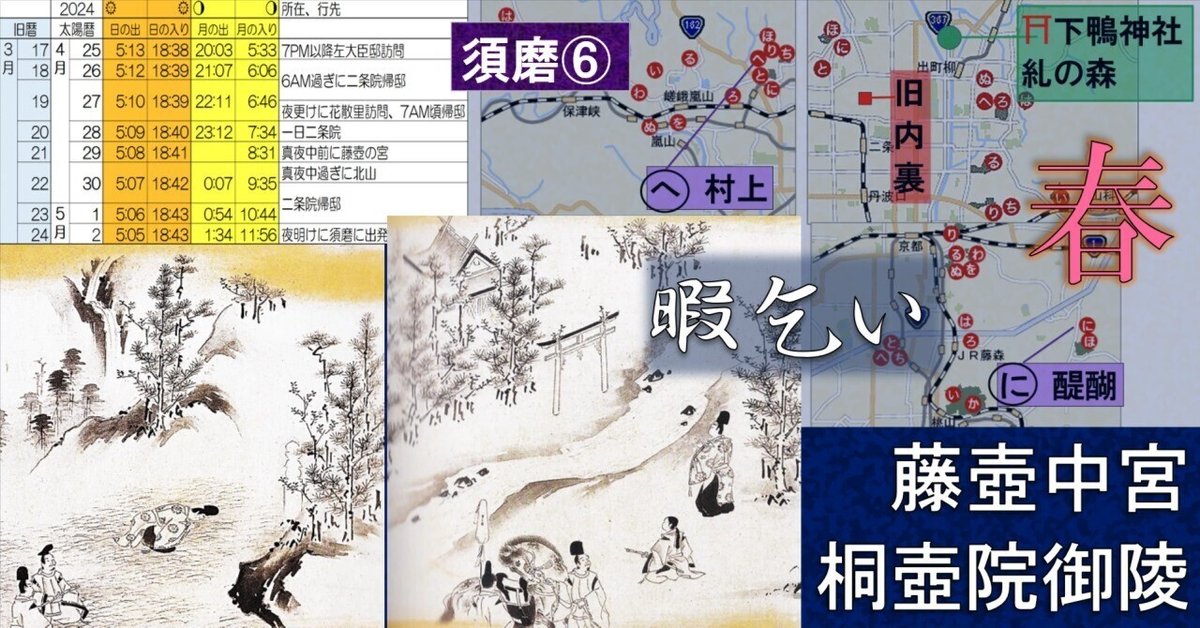 GIF付き源氏物語 須磨⑥春 それぞれとの別れ …藤壺宮、桐壺院の GIF付き源氏物語 須磨⑥春 それぞれとの別れ …藤壺宮、桐壺院の