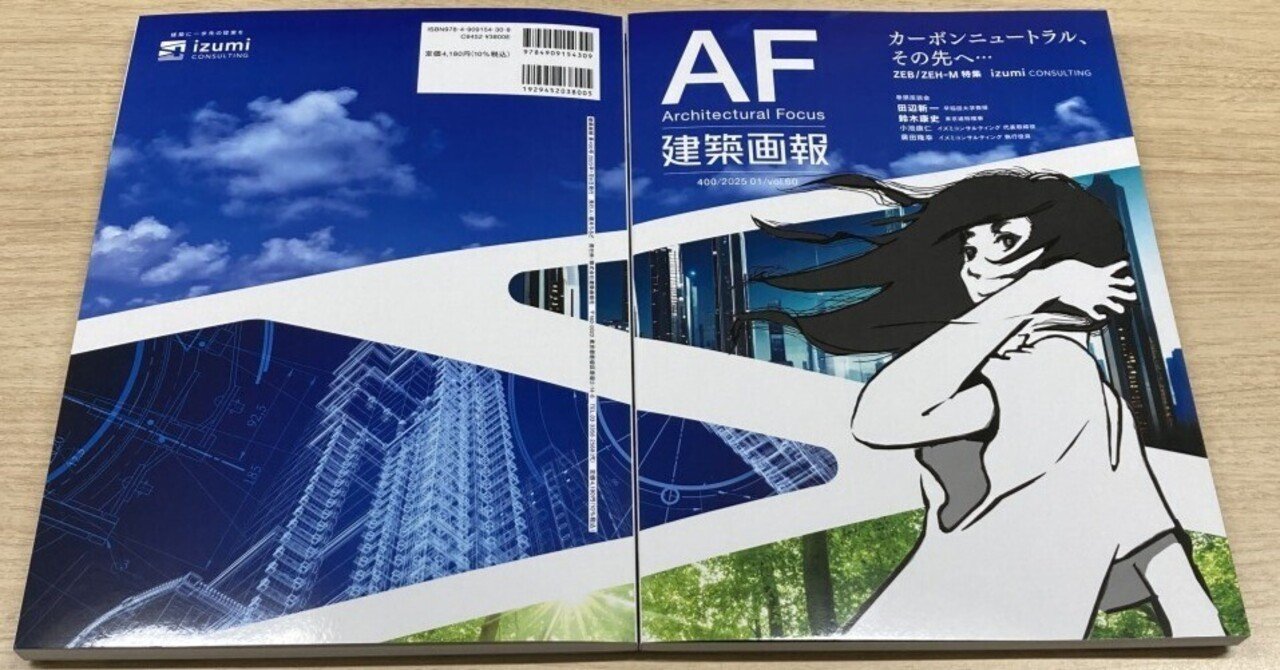ZEB/ZEH-Mの特集誌 発刊のお知らせ｜株式会社イズミコンサルティング