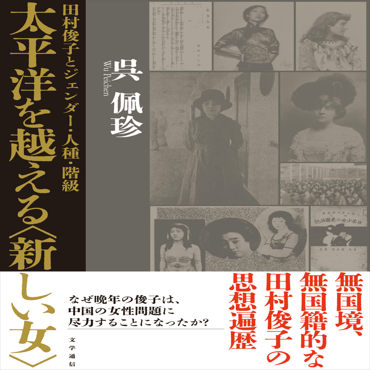 文芸欄の新聞記事スクラップ、文芸書の情報、海外文学含め文芸読み物