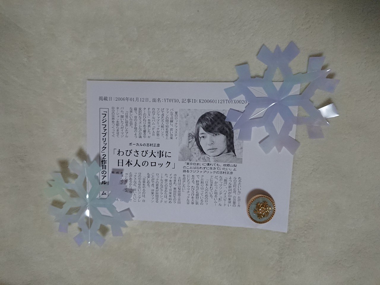 フジファブリック志村正彦さま 悩み抜いたあなたへ伝えたいこと｜宙の音