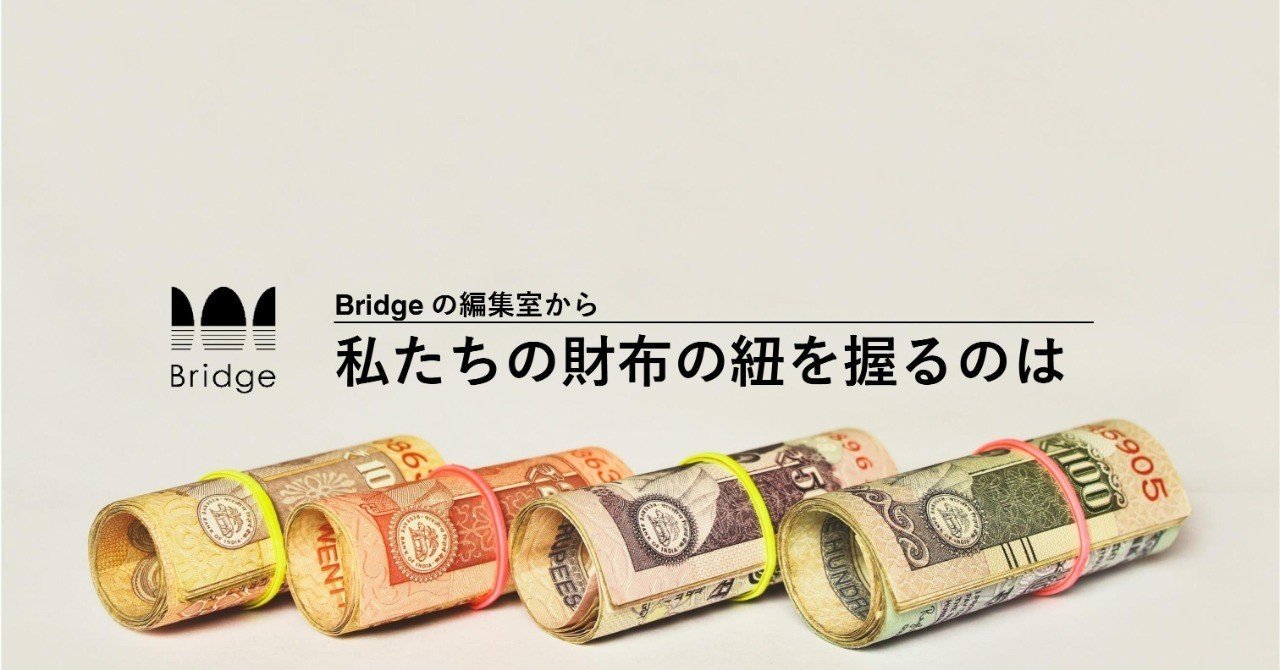 財布の紐を握る