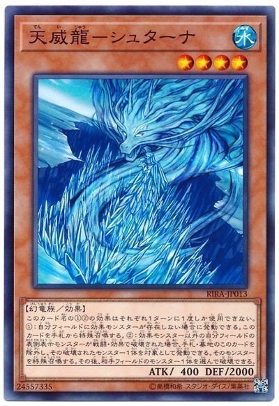 環境での天威竜星というデッキについて｜案山子