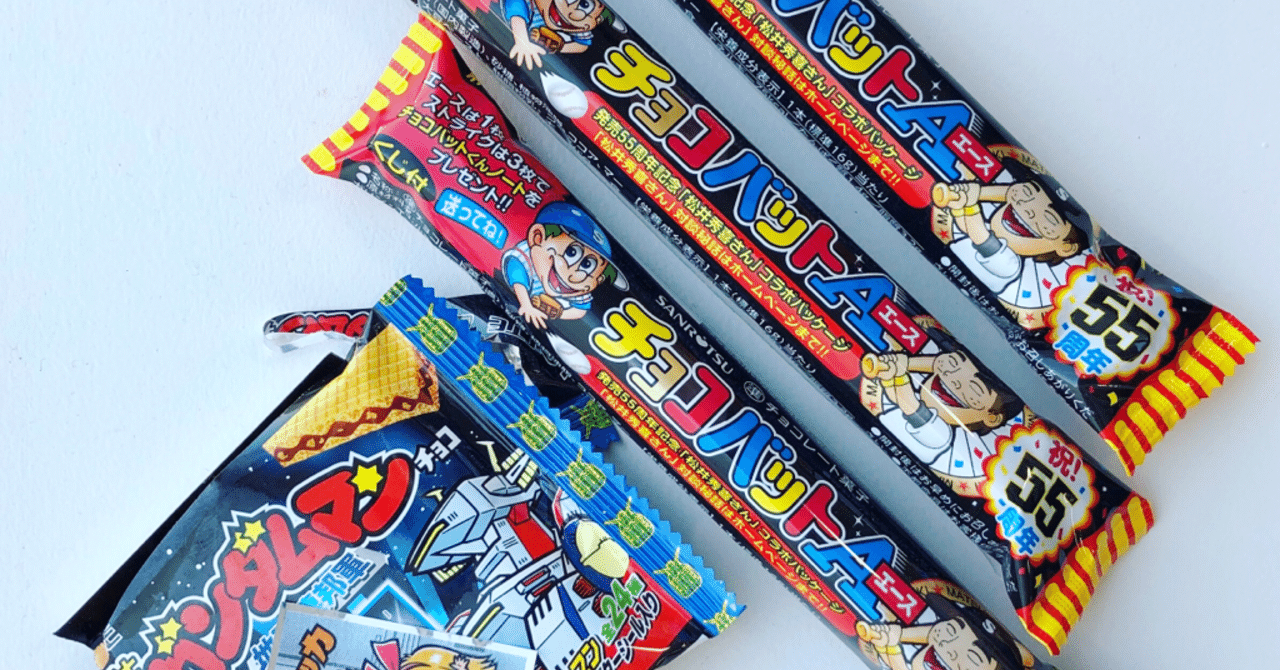 チョコバットは、もはやぼくの通貨だ｜KatSushi