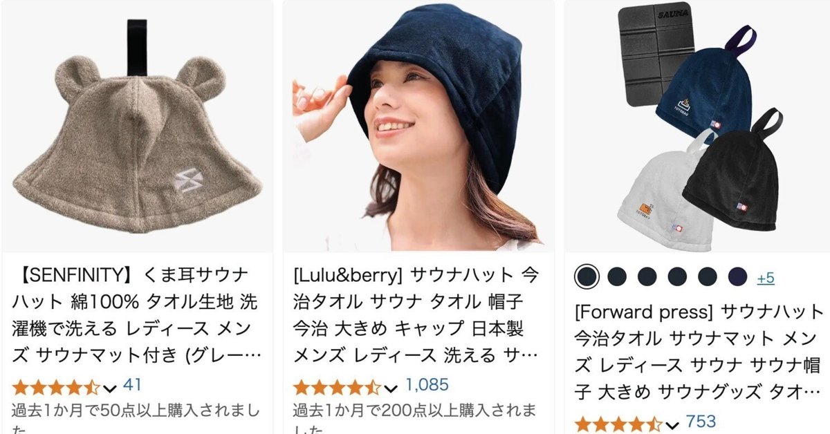 サウナハットの効能とは