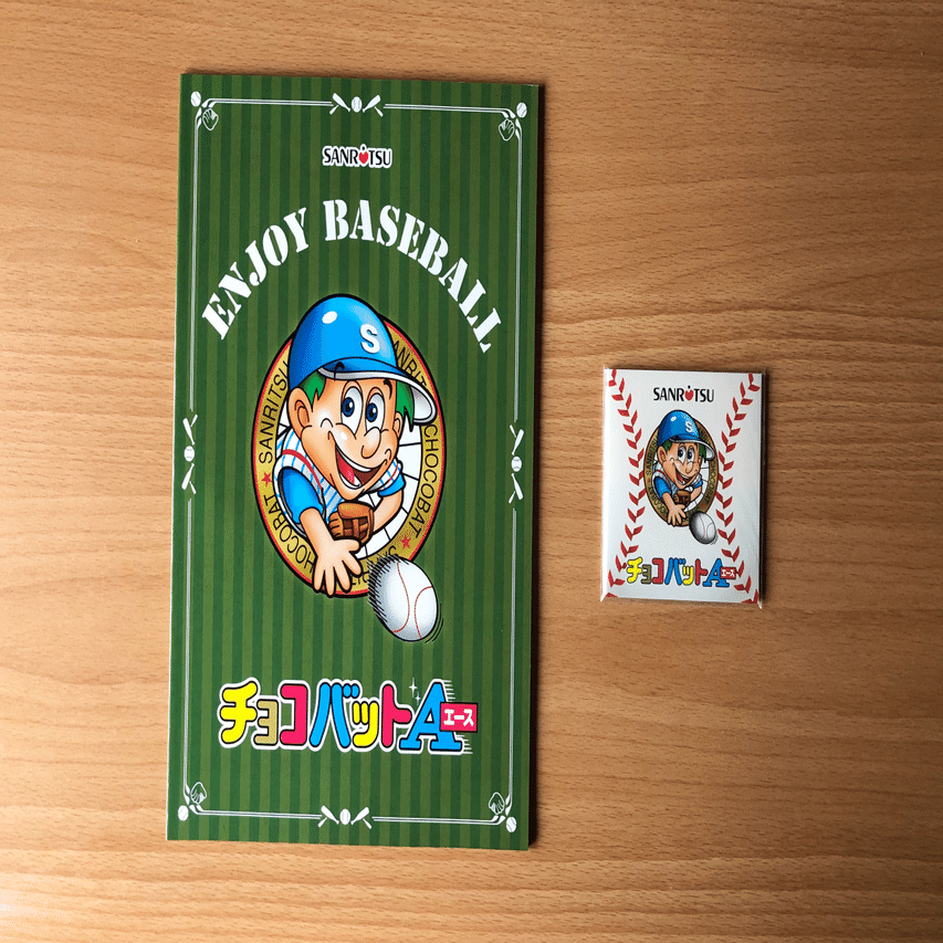 チョコバットは、もはやぼくの通貨だ｜KatSushi