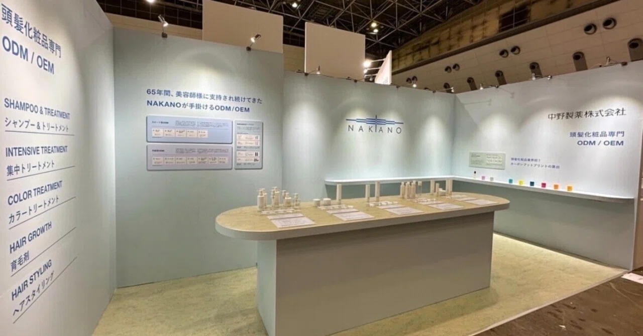 第15回 化粧品開発展 東京」にODM/OEM事業部門で出展しました！｜中野