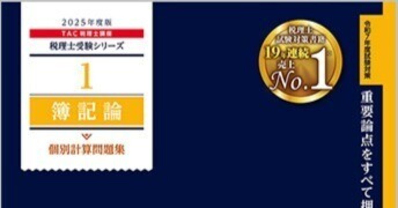 簿財独学のしおり3（簿記論・個別問題対策～階段は1段ずつ