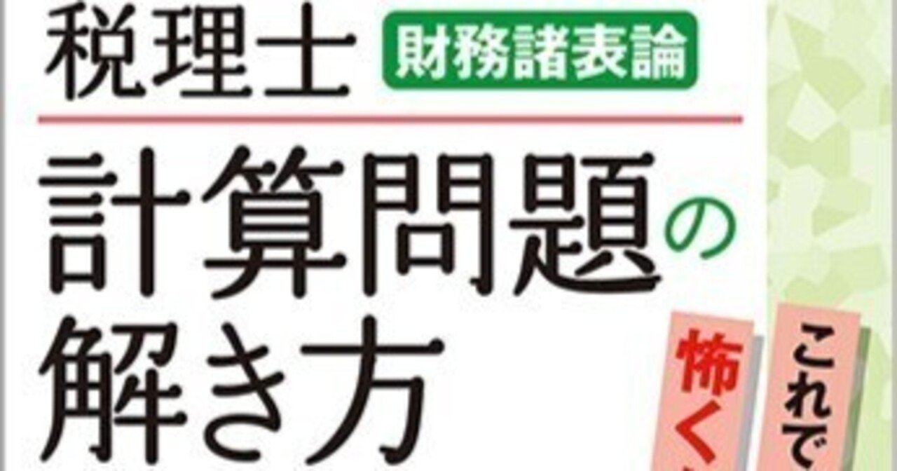 簿財独学のしおり6(財務諸表論・計算問題対策~片手間で十分 簿財独学のしおり6(財務諸表論・計算問題対策~片手間で十分