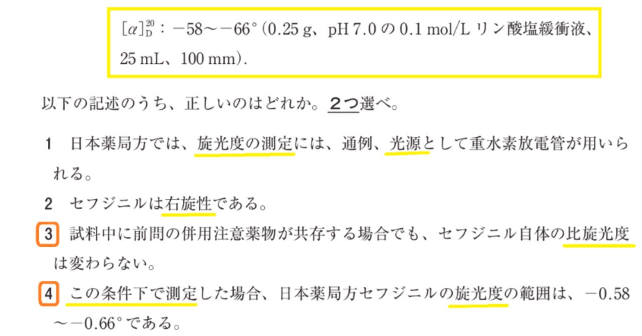 松廼屋｜論点解説 薬剤師国家試験対策ノート問 107-202-203【物理