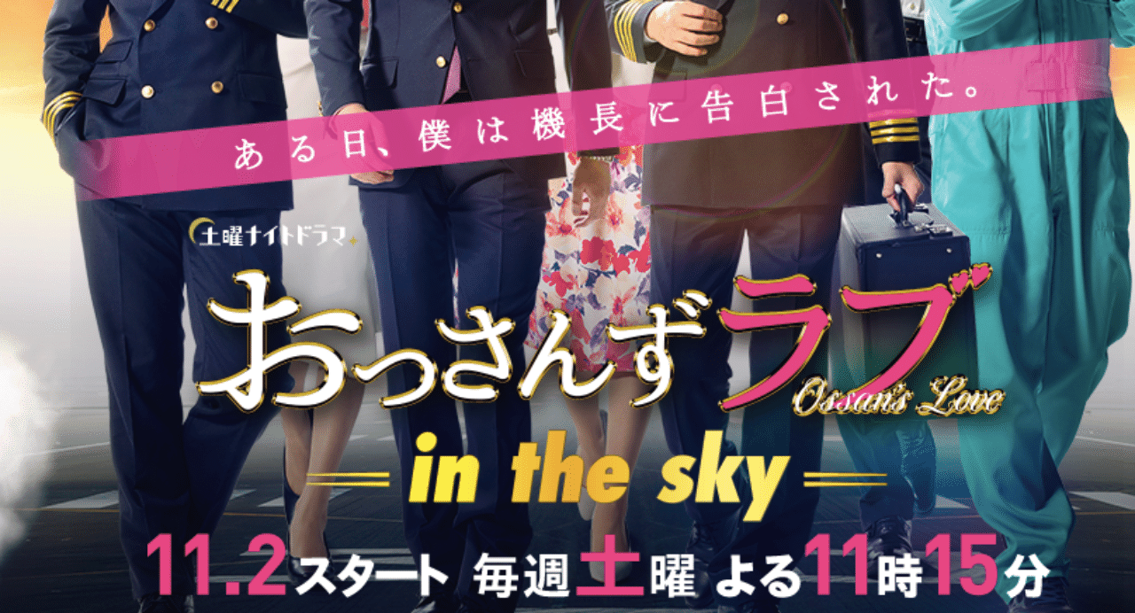 おっさんずラブ In The Sky 感想 とん Note