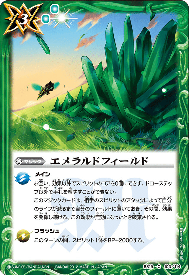 バトスピ】緑メタビート【雷契約&エメラルドフィールド軸
