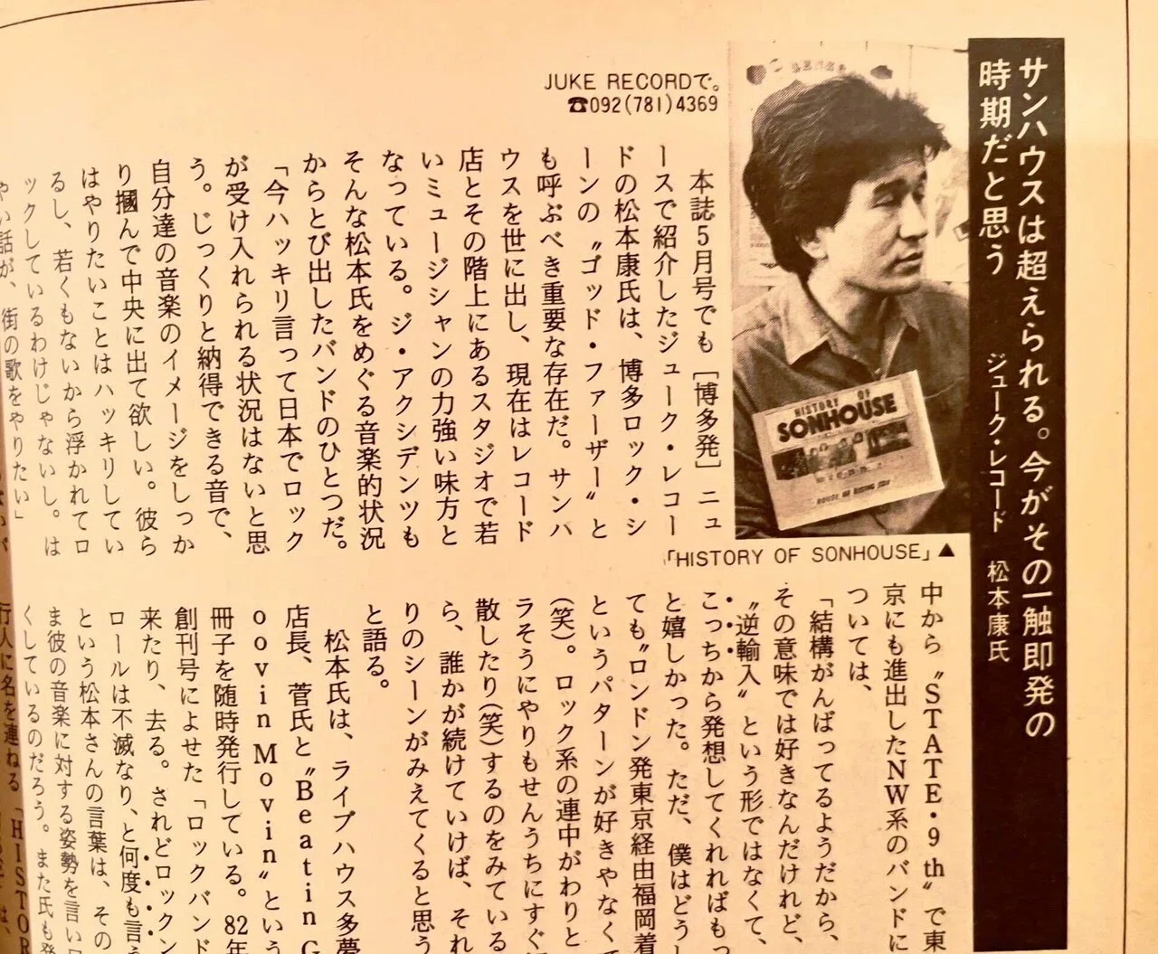 追悼】ザ・バンドとジュークレコードの松本さん｜naoto_motonaga（福岡