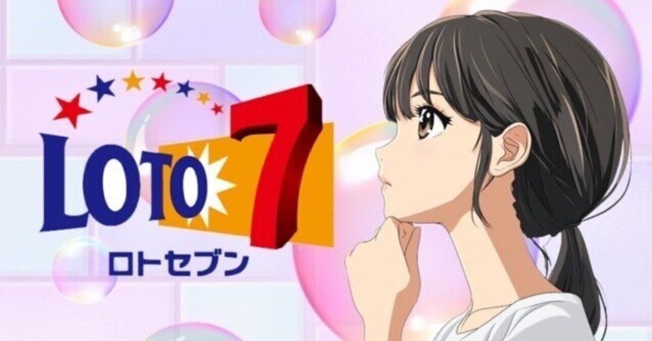 ☆ロト7とロト6（宝くじ）で1等当てた予想です☆