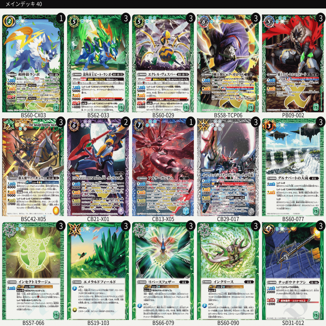 バトスピ】緑メタビート【雷契約&エメラルドフィールド軸】｜ボス