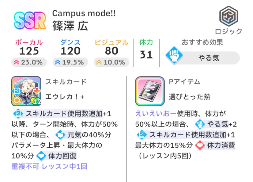 学マスクソデッキビルド「パステル気分搭載・やる気好印象ハイブリッド 