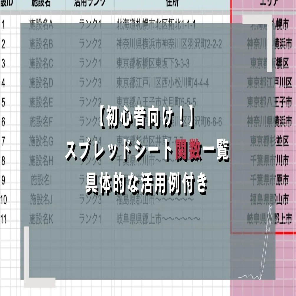 DECORATOR 他 1枚ずつ コメ欄参照 合計61枚 初心者向け！】スプレッドシート関数一覧｜具体的な活用例付き｜しくみ