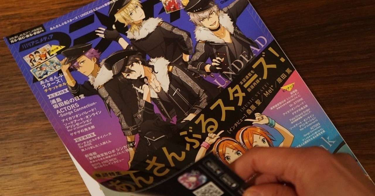 ネット企業が老舗アニメ誌 アニメディア 買収 狙いと成功の可能性は 数土 直志 すど ただし