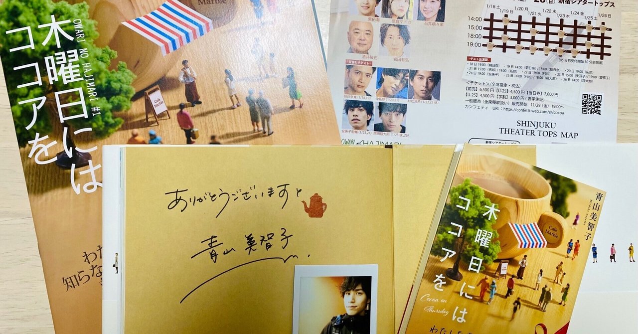 舞台 木曜日にはココアを｜つゆり 