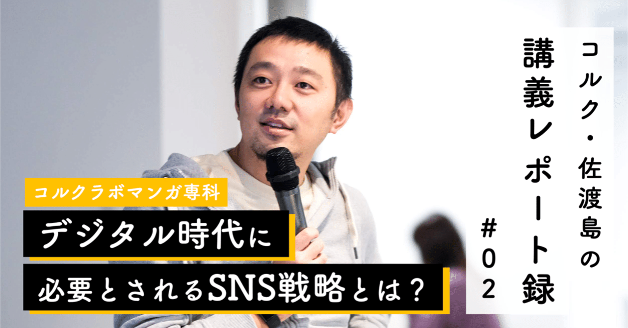 大切なのは「好きのおすそ分け」。 クリエーターのためのSNS戦略とは