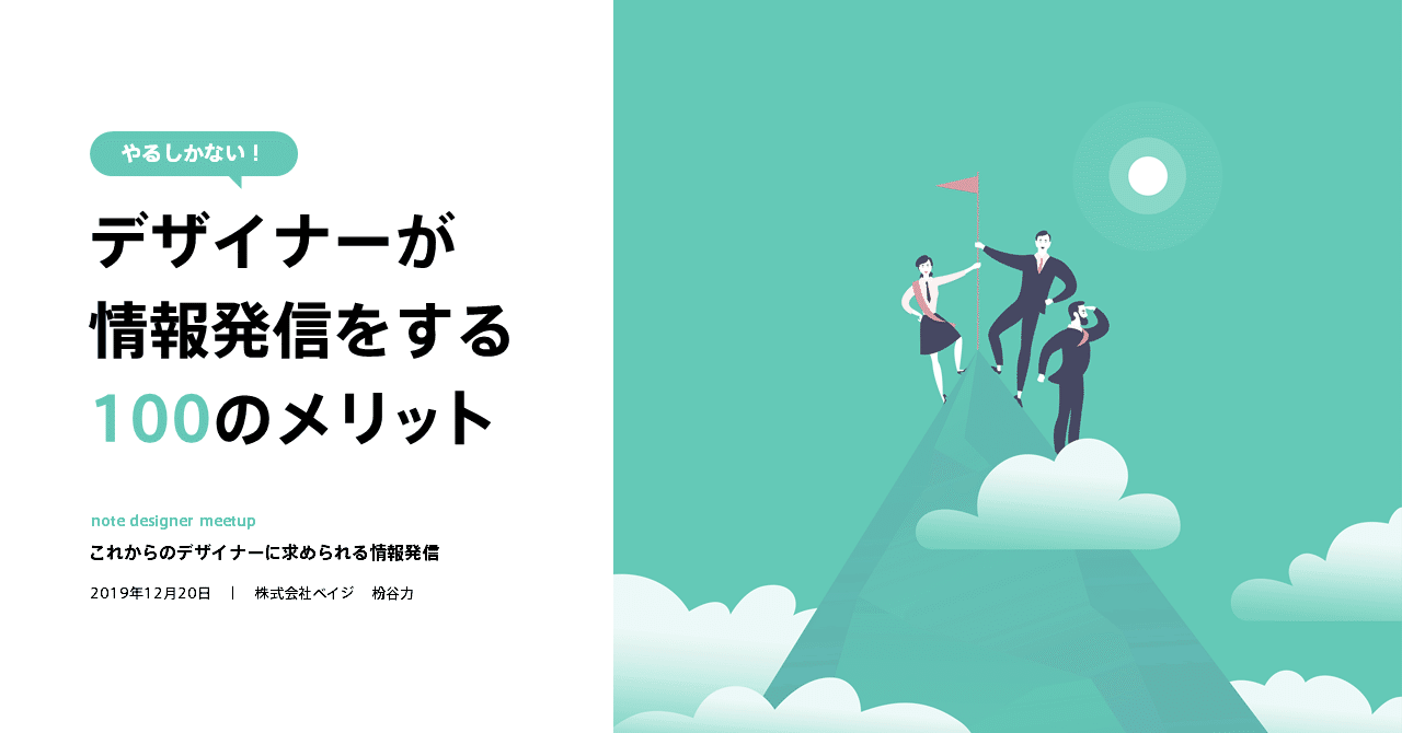 デザイナーが情報発信をする100のメリット Tsutomu Sogitani Note デザイナーが情報発信をする100のメリット Tsutomu Sogitani Note