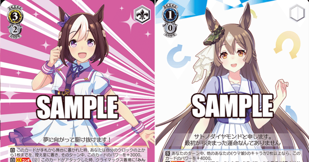 ヴァイスシュバルツ ウマ娘 宝ストブ デッキ カレンチャン サトノダイヤモンド rectangle_large_type_2_8298e1d