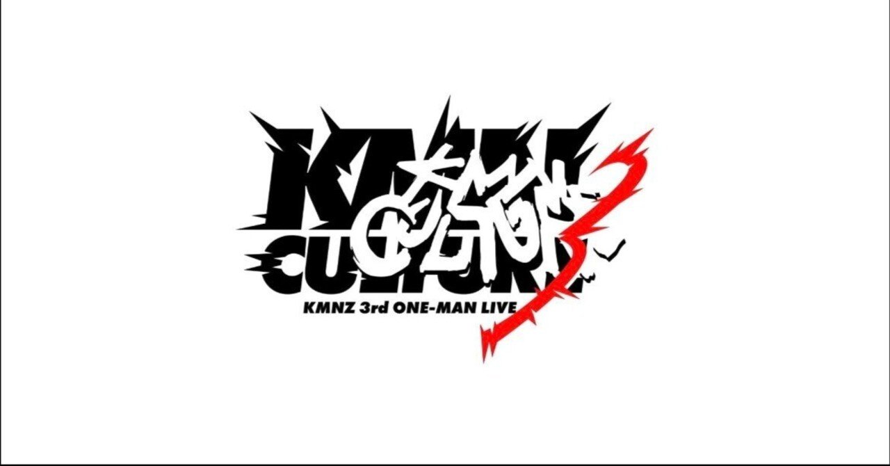 KMNZ 4th AL「KMNCULTURE」 CD] KMNZ 4th AL「KMNCULTURE」 - RK Music Official Shop - BOOTH