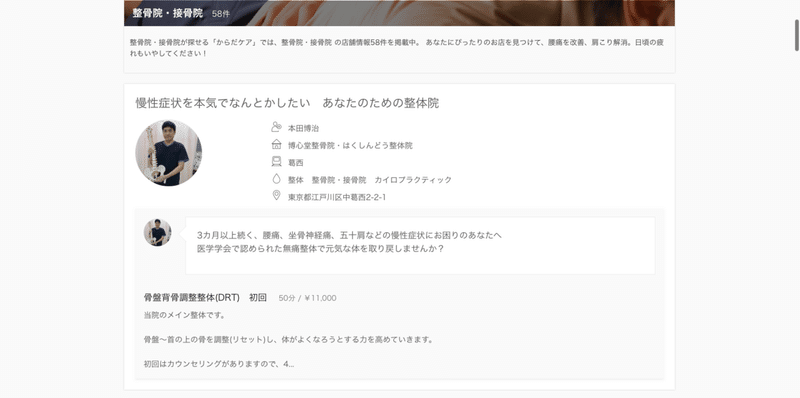 おすすめ整骨院・接骨院｜からだケア (1)