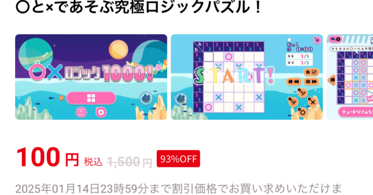 100円ゲームズ」〇✕ロジック1000！編。｜レプケー