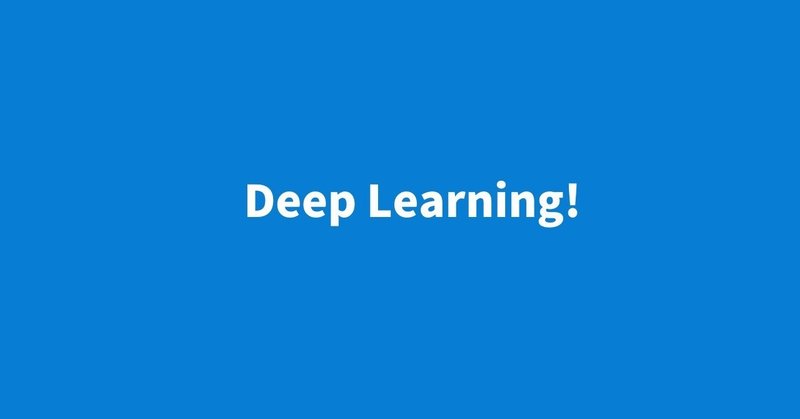 「Deep Learning」って何? 学習、パラメータの更新の最適化。