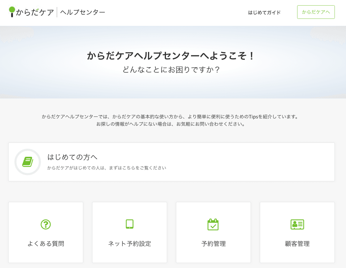 からだケアヘルプセンターへようこそ - からだケア (1)