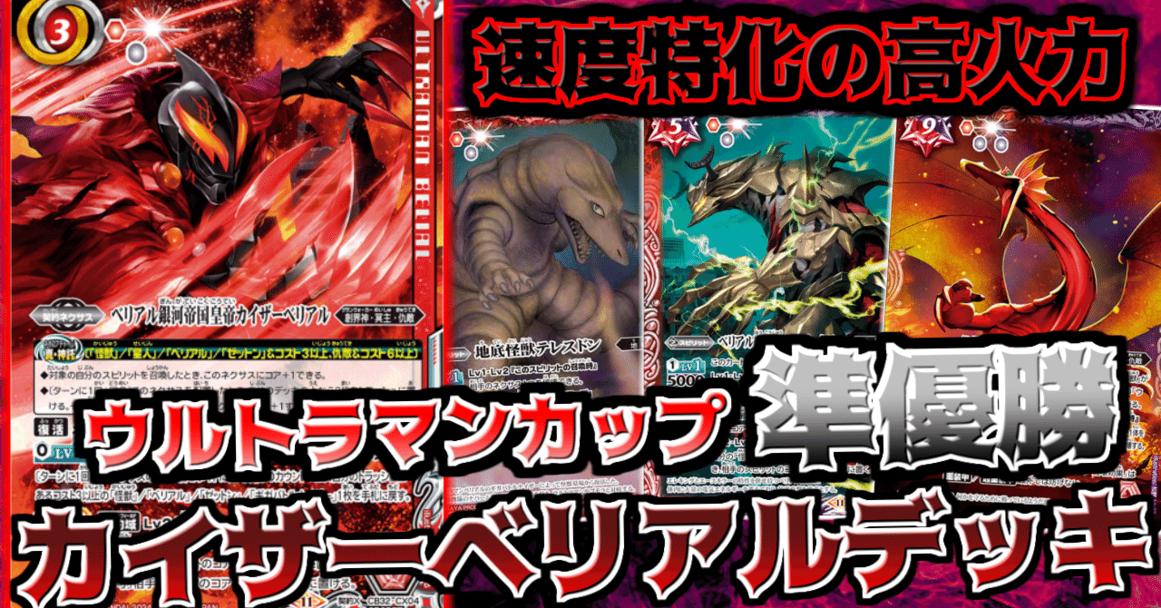 ベリアル銀河帝国皇帝カイザーベリアル シークレット 契約X バトスピ ベリアル銀河帝国皇帝カイザーベリアル シークレット 契約X バトスピ