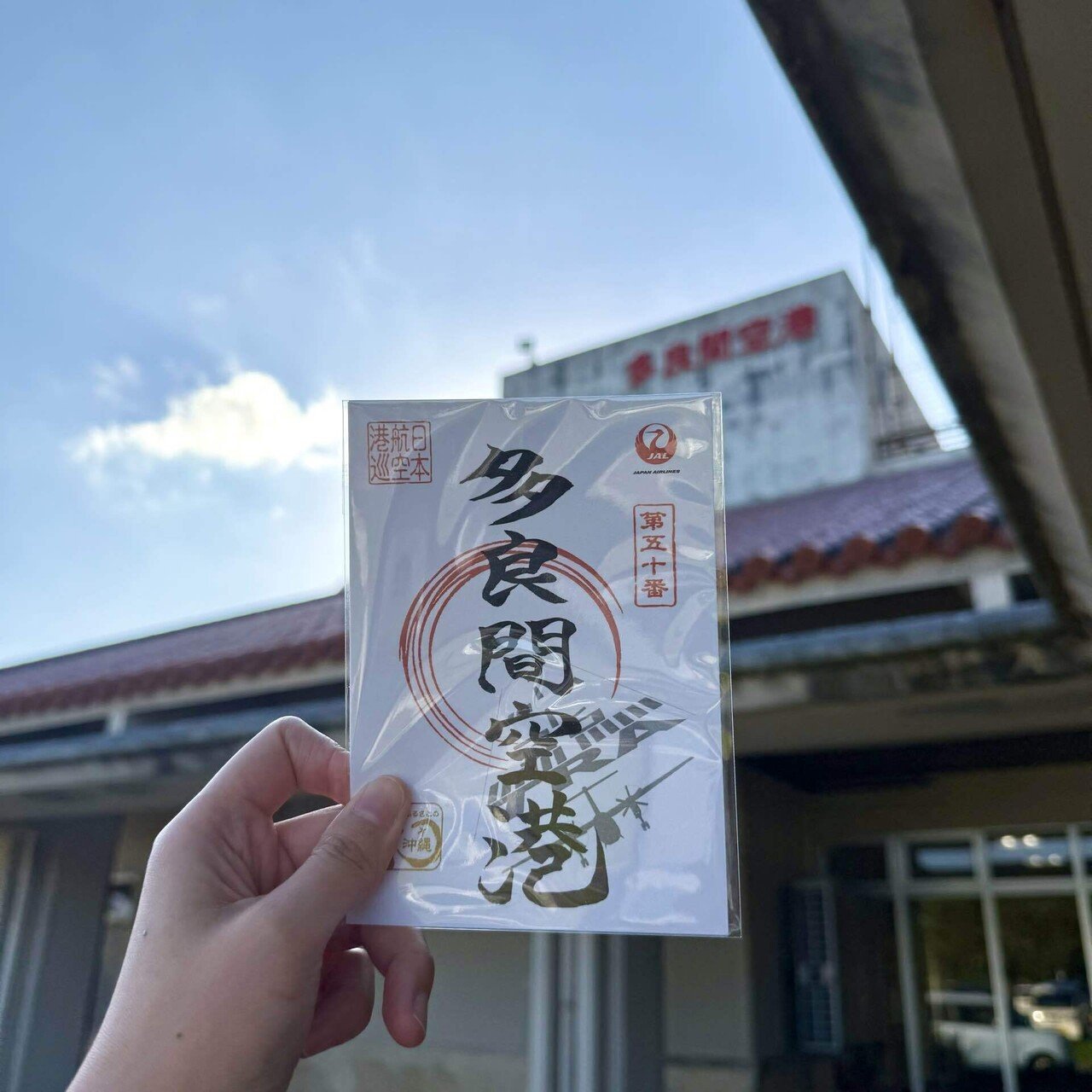 御翔印】多良間空港/TRA▶︎日本で最も美しい村｜れもんぴん