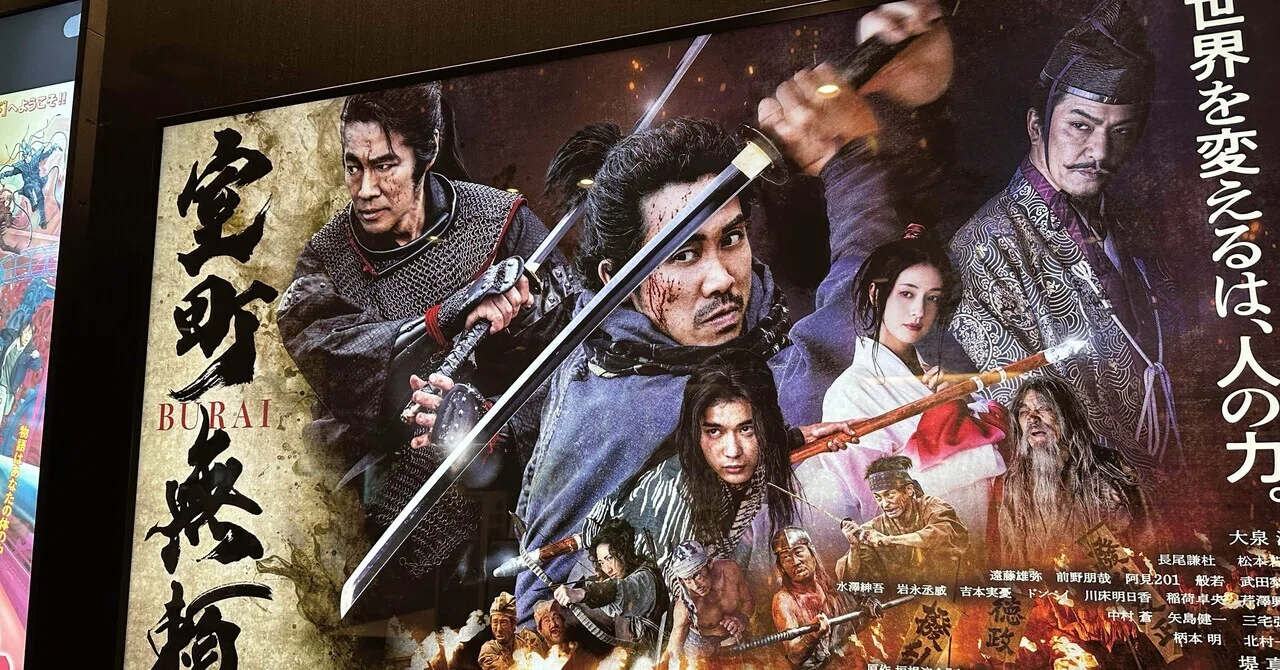 映画感想文「室町無頼」大泉洋主演。エンタメとして楽しめる。リッチで