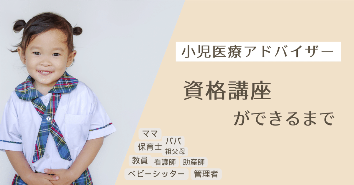 はじめまして｜小児医療アドバイザー