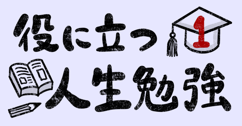 サバイバル ウェディング から学ぶ えぬ Note